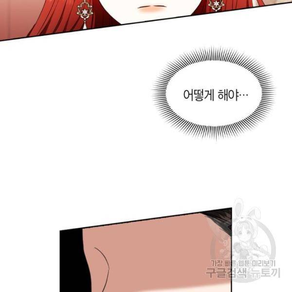 남편을 만렙으로 키우려 합니다 55화 100