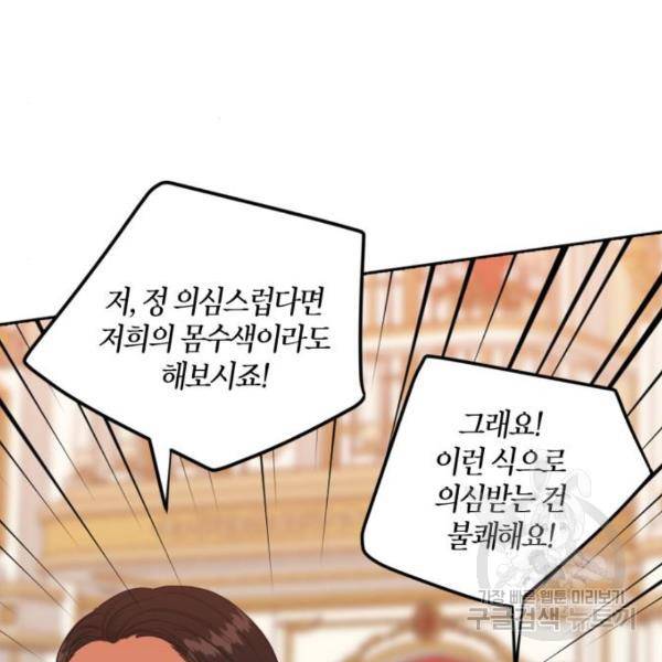 남편을 만렙으로 키우려 합니다 55화 102