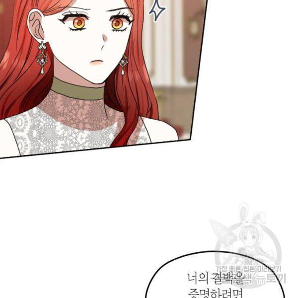 남편을 만렙으로 키우려 합니다 55화 105