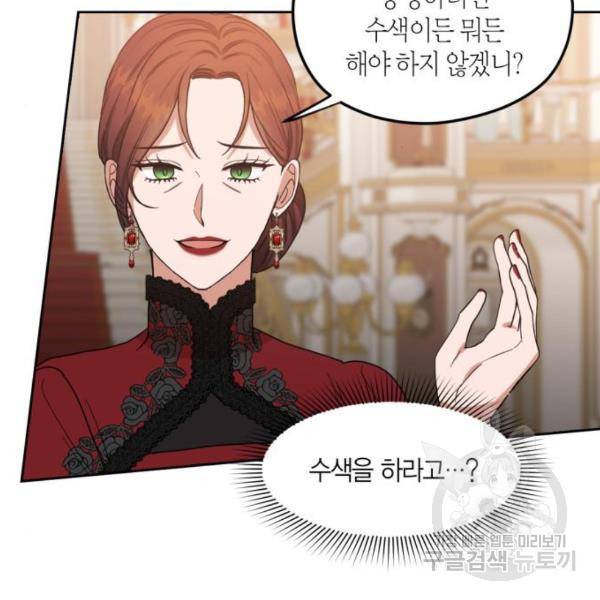 남편을 만렙으로 키우려 합니다 55화 106