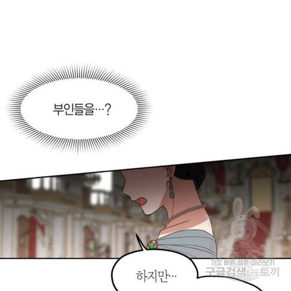 남편을 만렙으로 키우려 합니다 55화 107