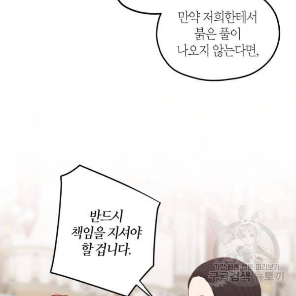 남편을 만렙으로 키우려 합니다 55화 108