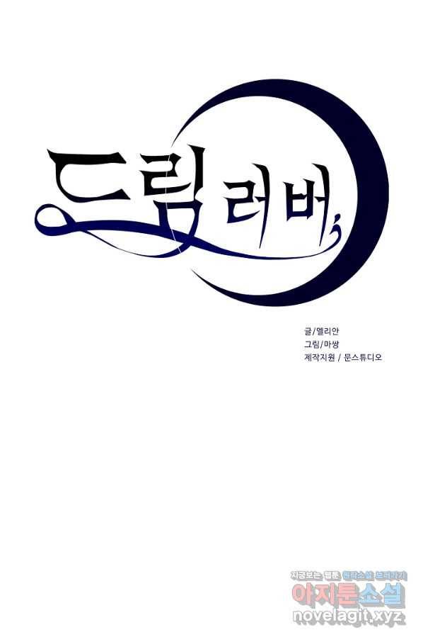 드림러버 18화 1