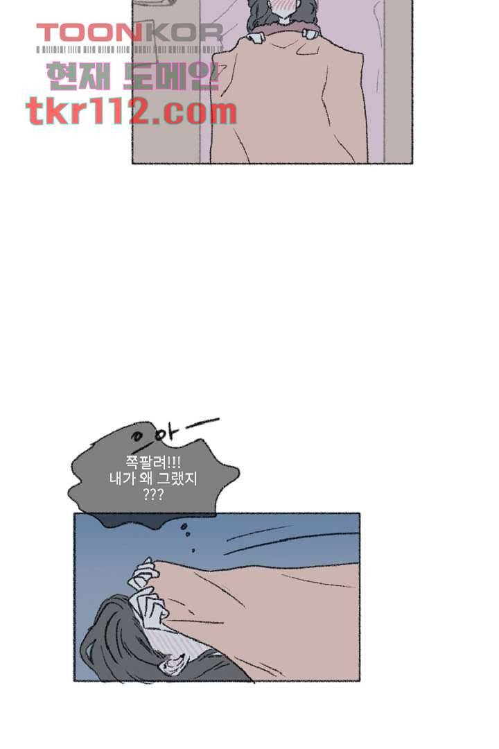 너에게 도달하는 방법 30화 2