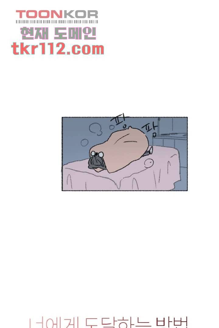 너에게 도달하는 방법 30화 3