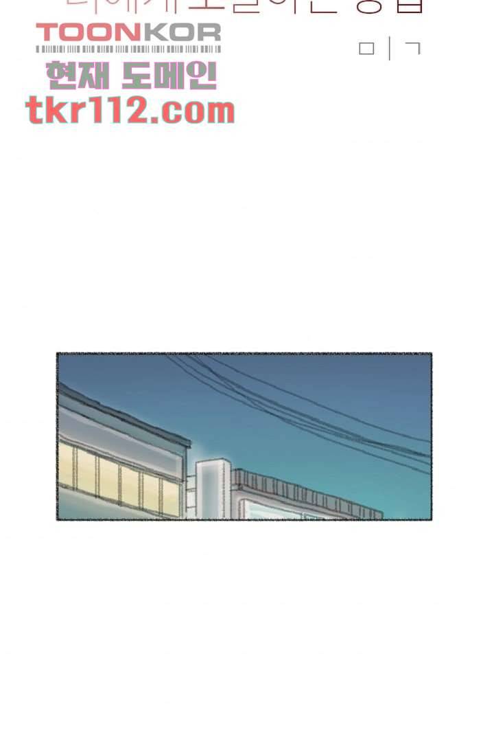 너에게 도달하는 방법 30화 4