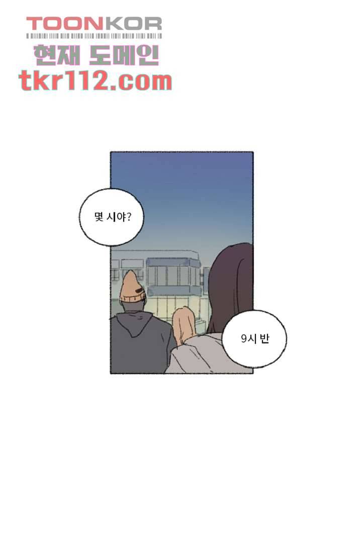 너에게 도달하는 방법 30화 6
