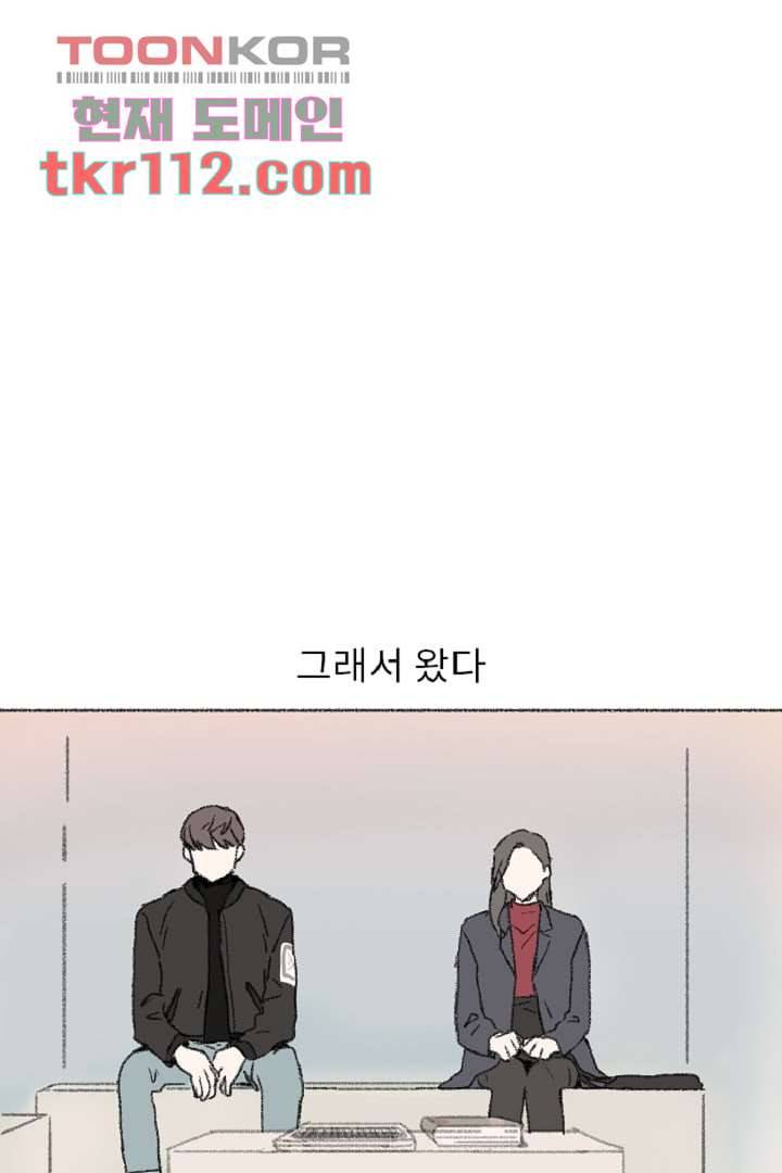 너에게 도달하는 방법 30화 9