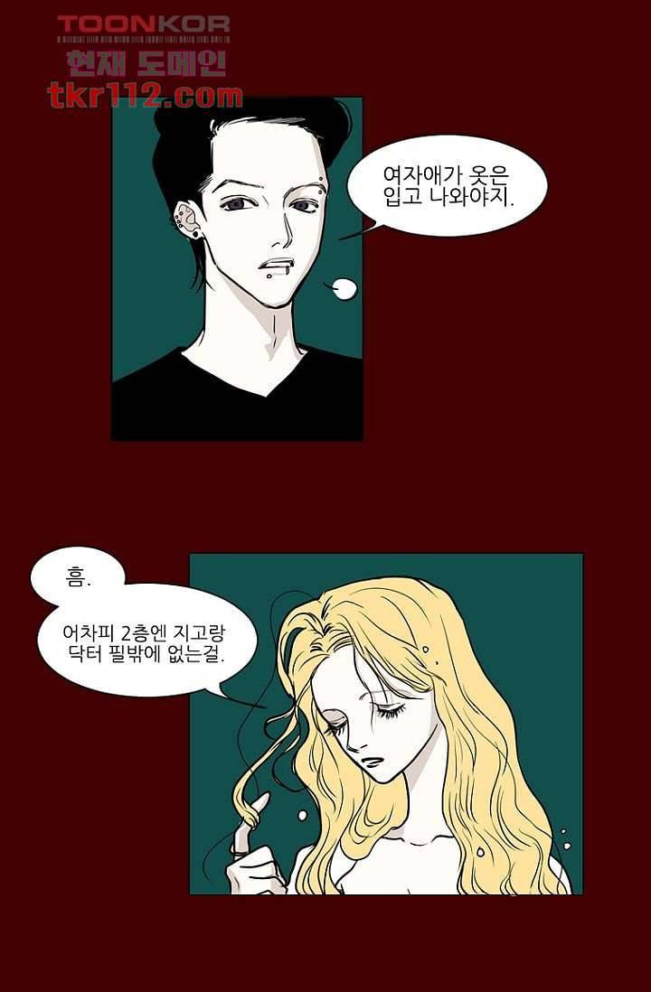 타고난 사람들 42화 9