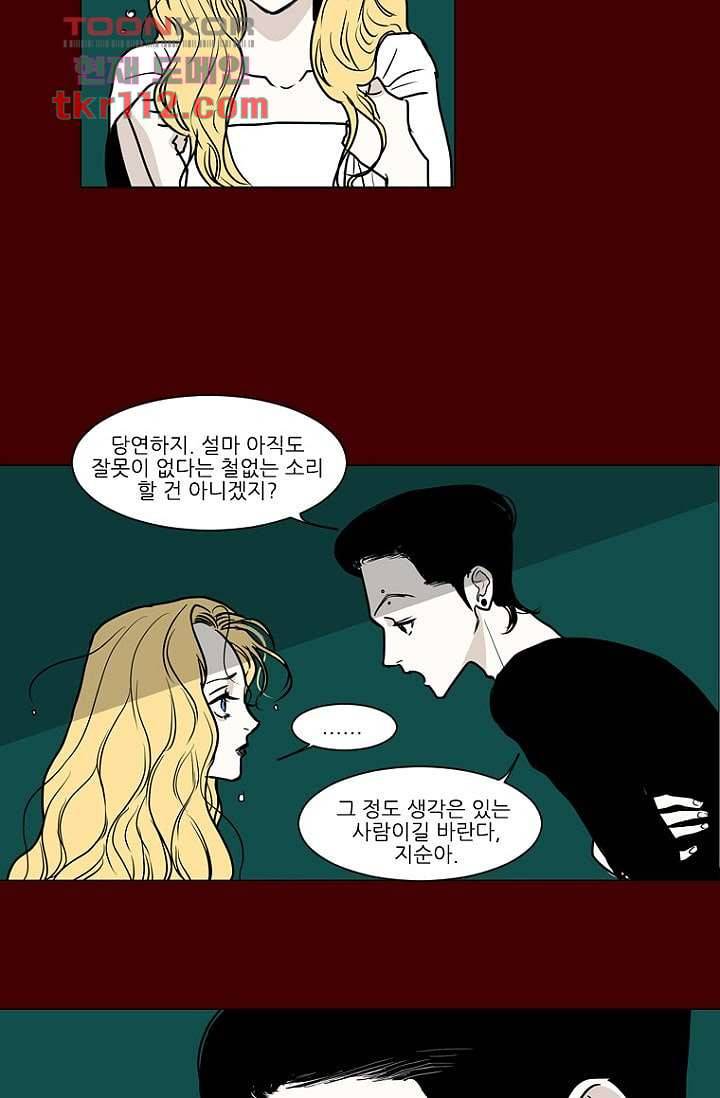 타고난 사람들 42화 14