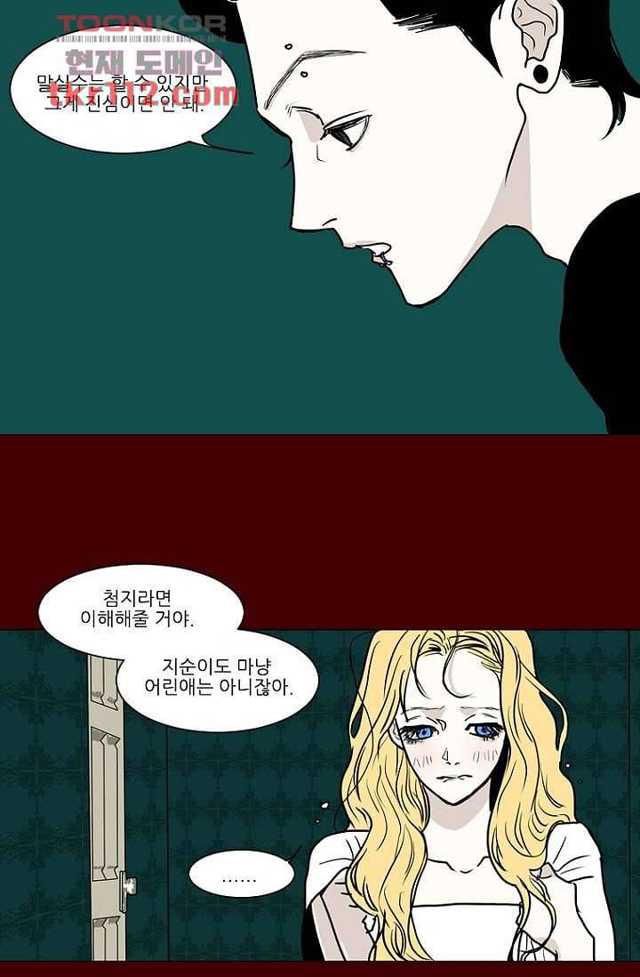 타고난 사람들 42화 15