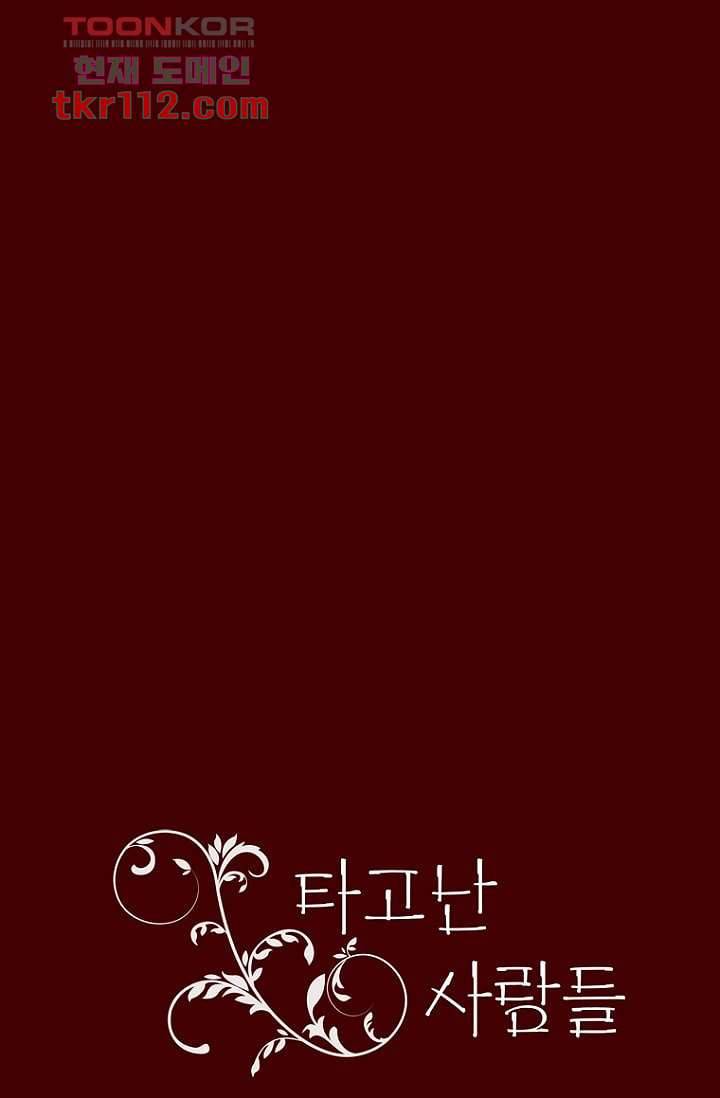 타고난 사람들 42화 16