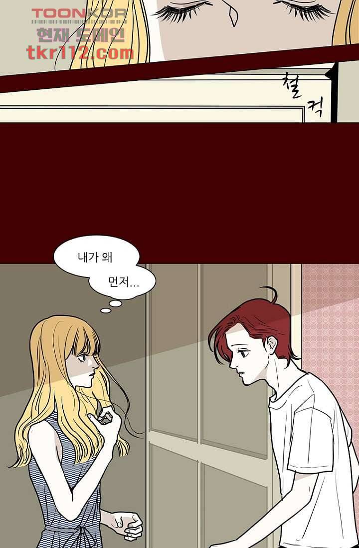 타고난 사람들 42화 20