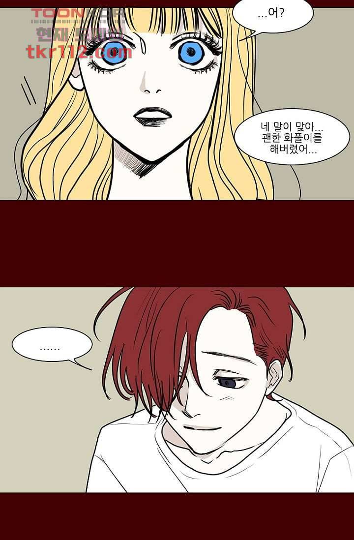 타고난 사람들 42화 27