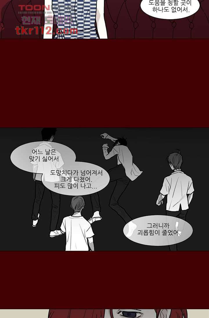 타고난 사람들 42화 29