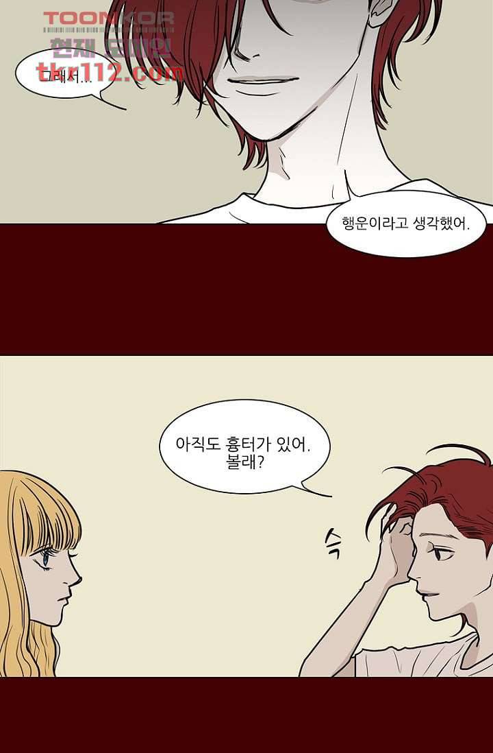 타고난 사람들 42화 30