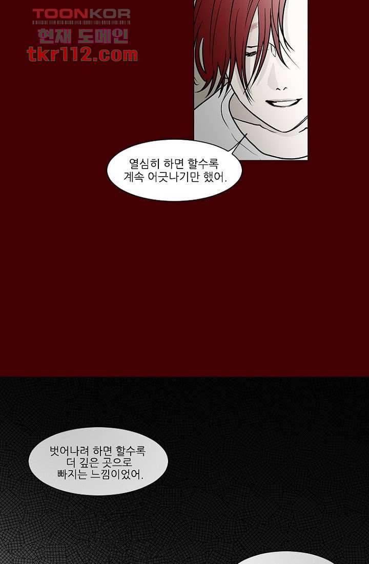 타고난 사람들 42화 33