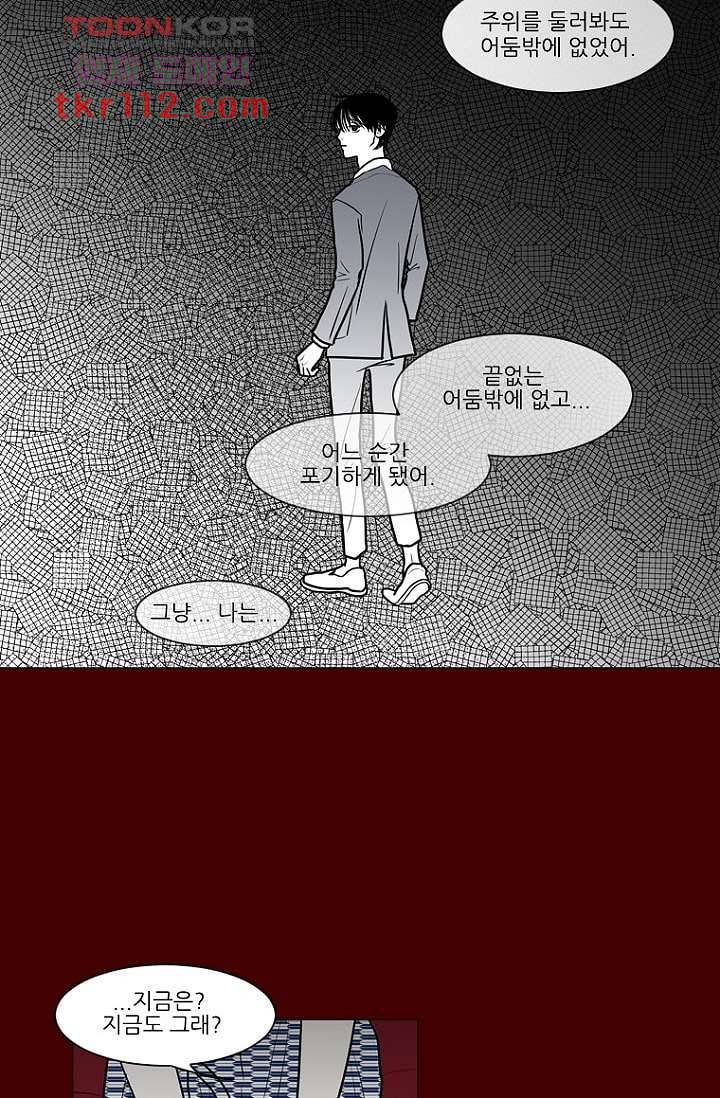 타고난 사람들 42화 34