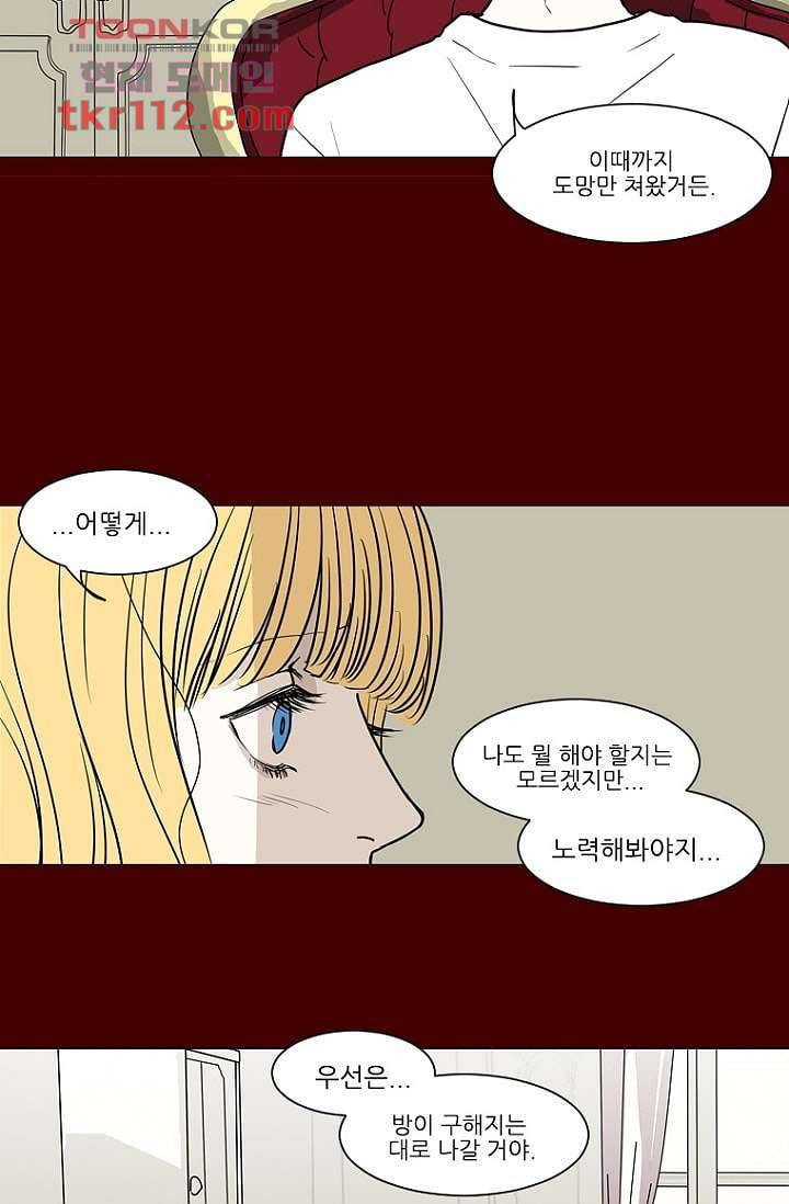 타고난 사람들 42화 36