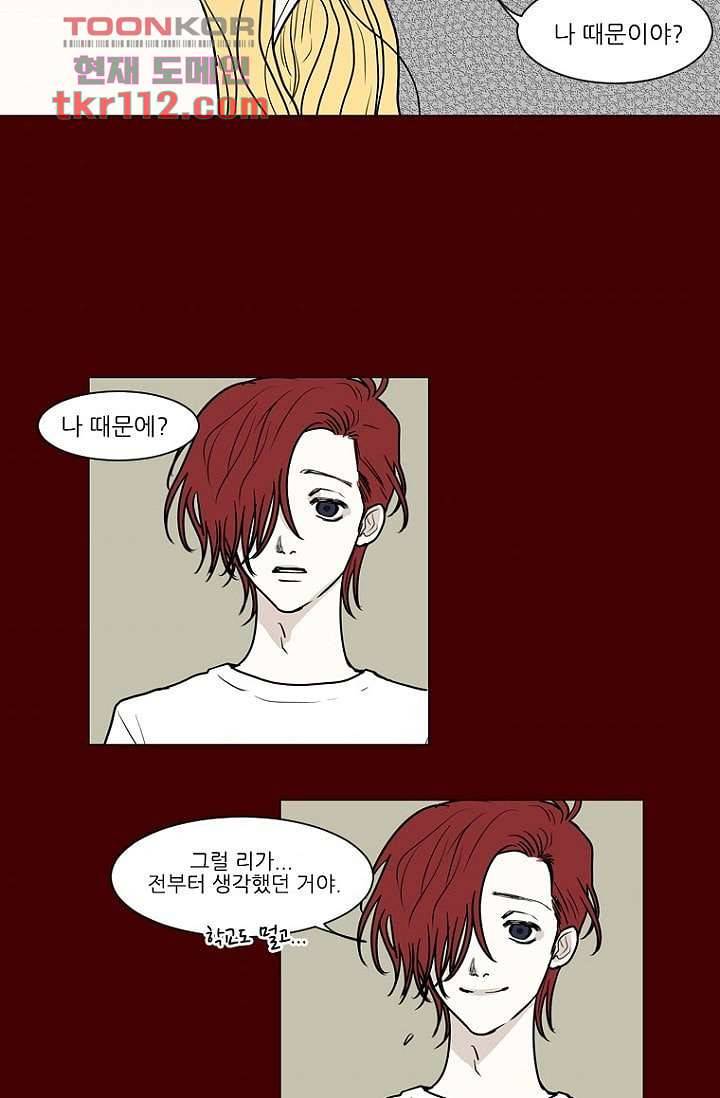 타고난 사람들 42화 38