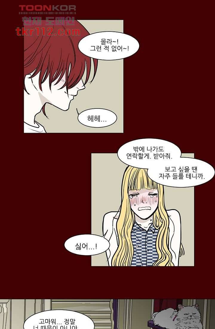 타고난 사람들 42화 45