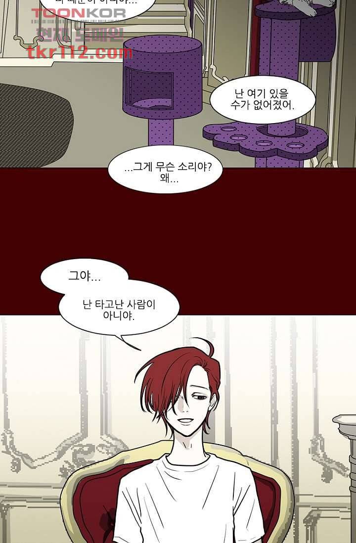 타고난 사람들 42화 46