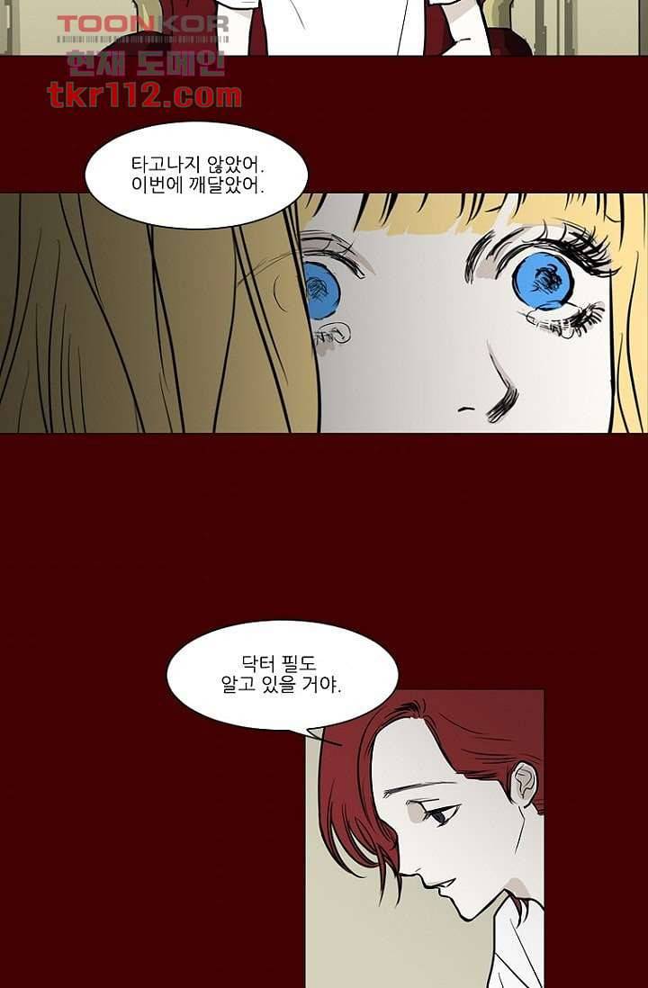 타고난 사람들 42화 47