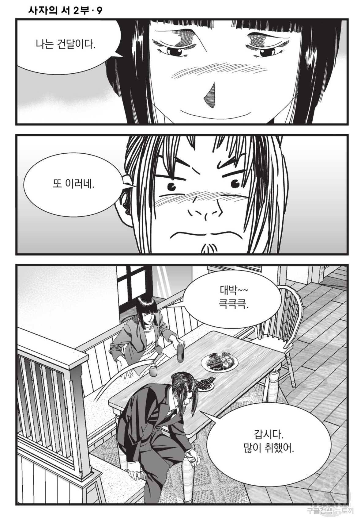 도시정벌 레거시 : 사자의서 2부 27화 3