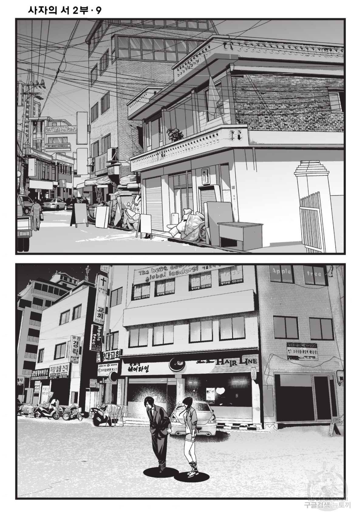도시정벌 레거시 : 사자의서 2부 27화 5