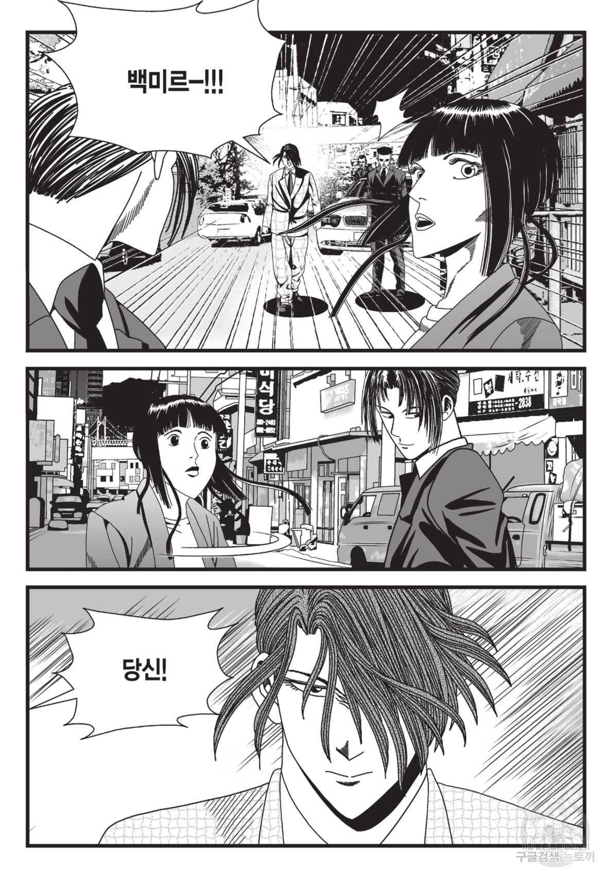 도시정벌 레거시 : 사자의서 2부 27화 9