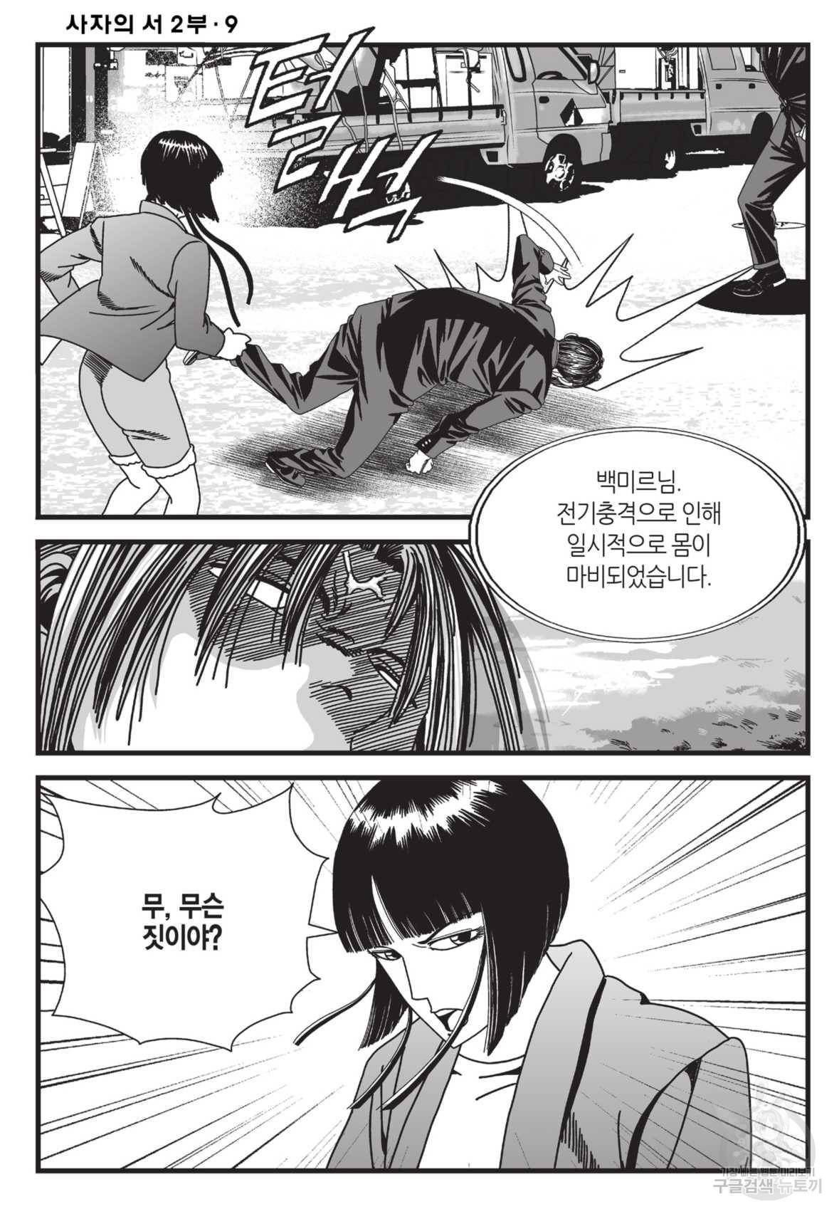 도시정벌 레거시 : 사자의서 2부 27화 13