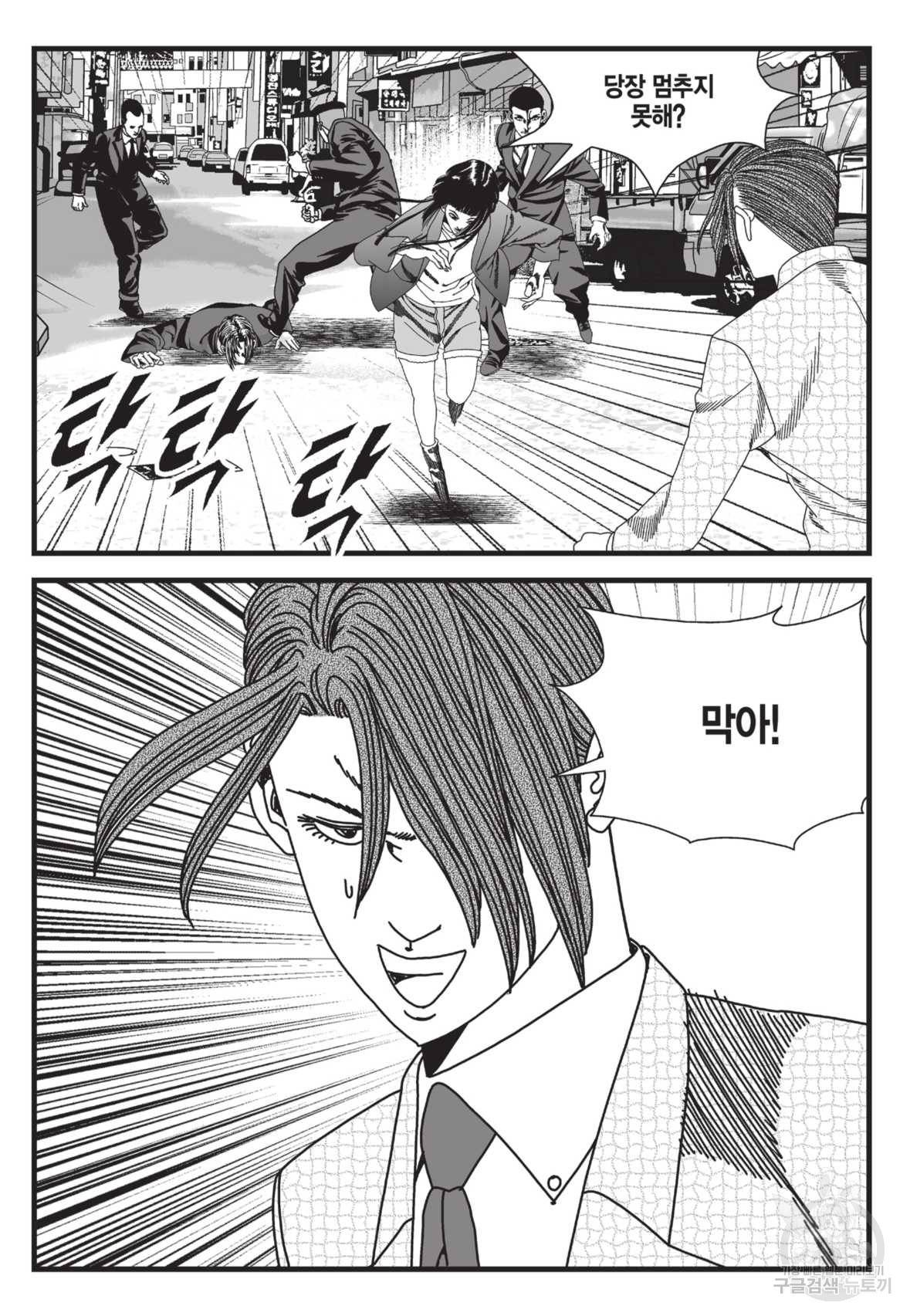 도시정벌 레거시 : 사자의서 2부 27화 16
