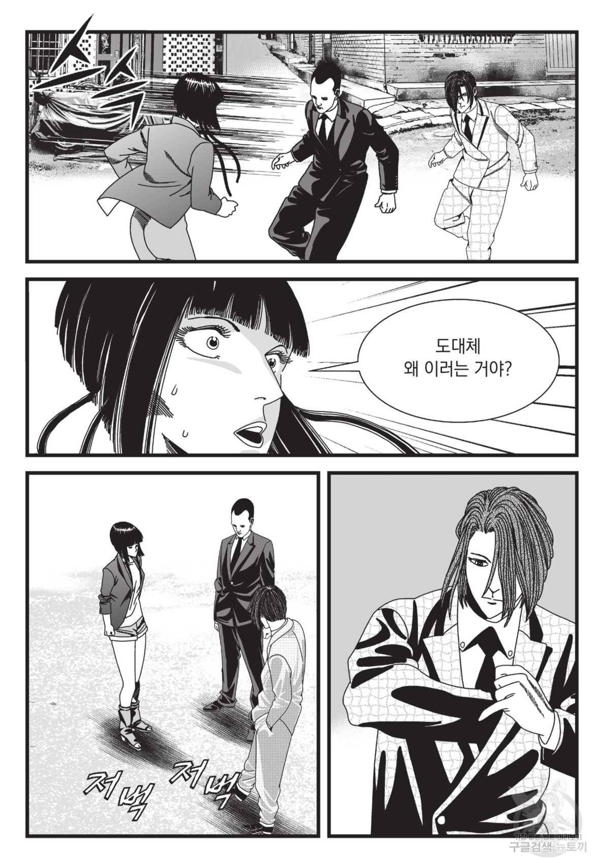 도시정벌 레거시 : 사자의서 2부 27화 17