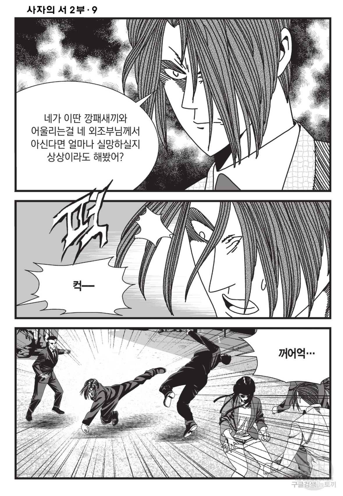 도시정벌 레거시 : 사자의서 2부 27화 19