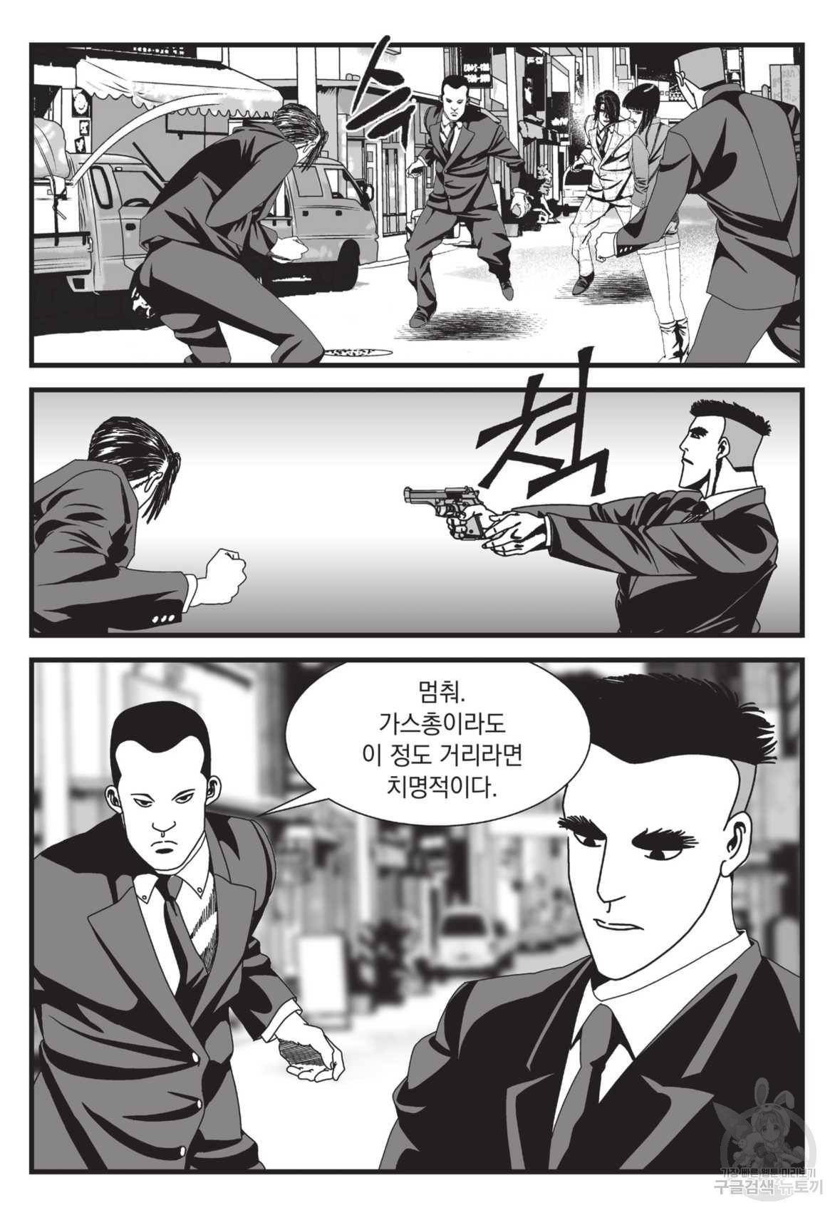 도시정벌 레거시 : 사자의서 2부 27화 20