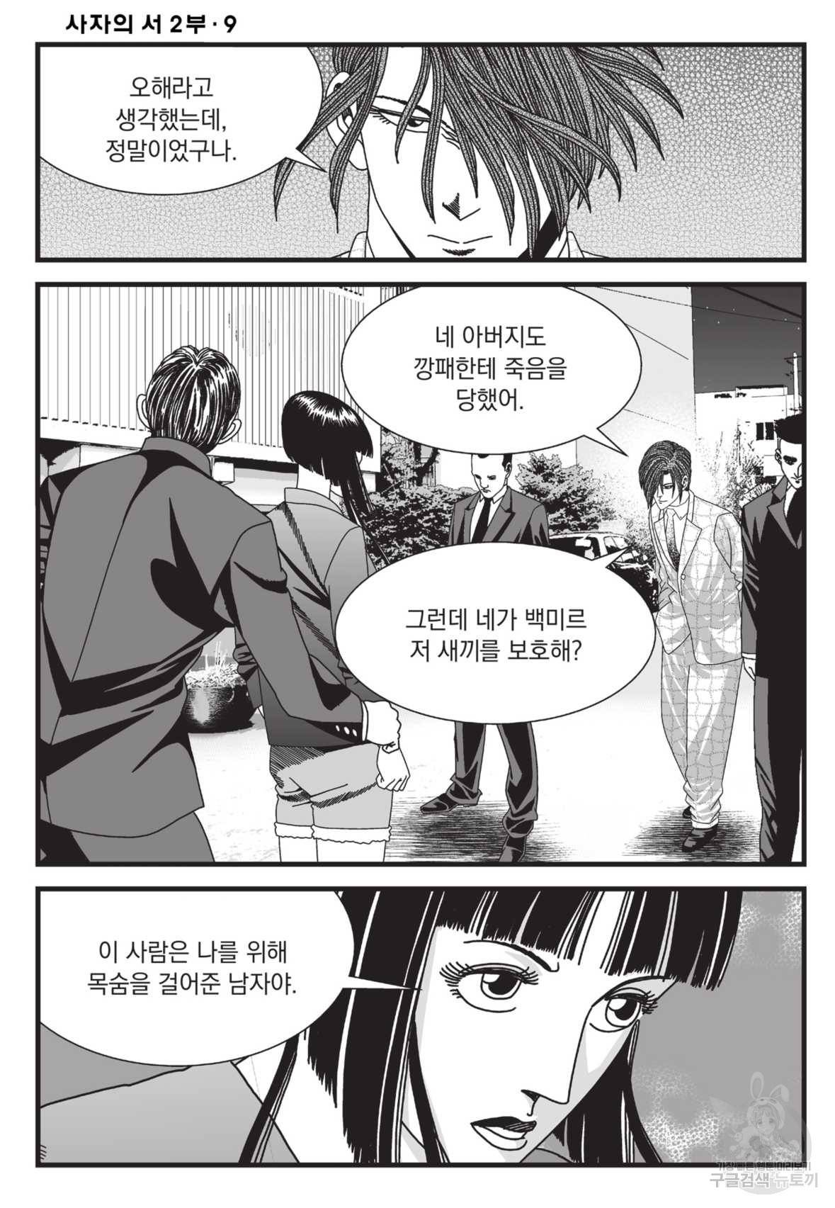 도시정벌 레거시 : 사자의서 2부 27화 23
