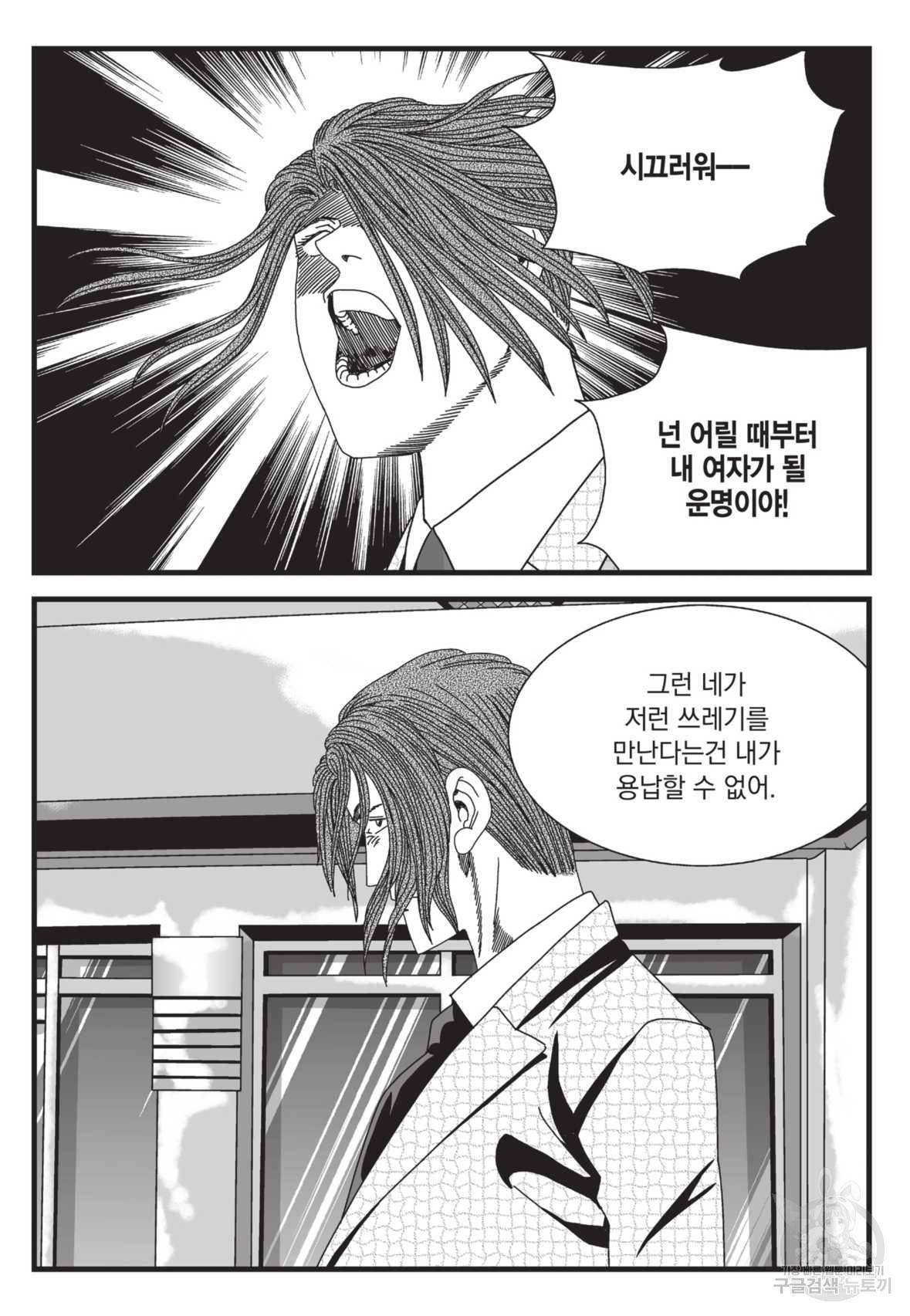 도시정벌 레거시 : 사자의서 2부 27화 24
