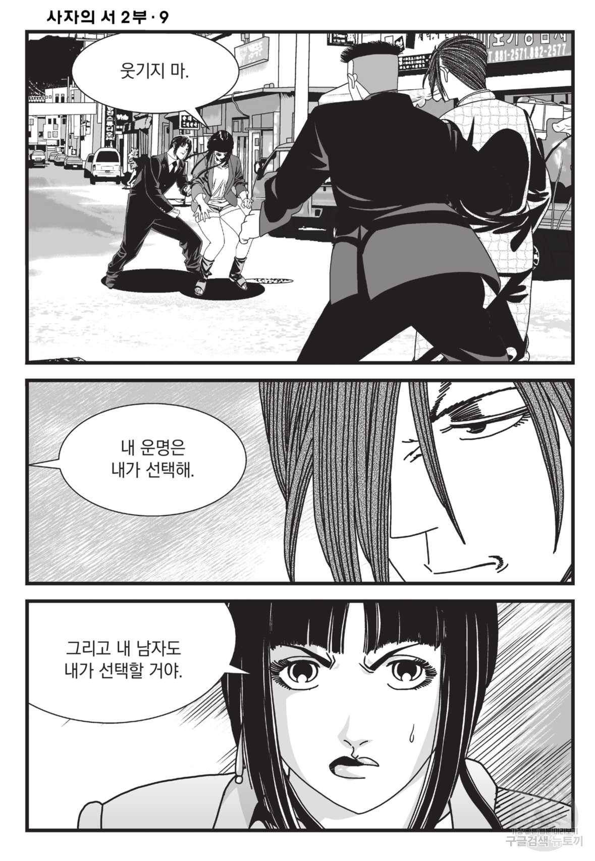 도시정벌 레거시 : 사자의서 2부 27화 25