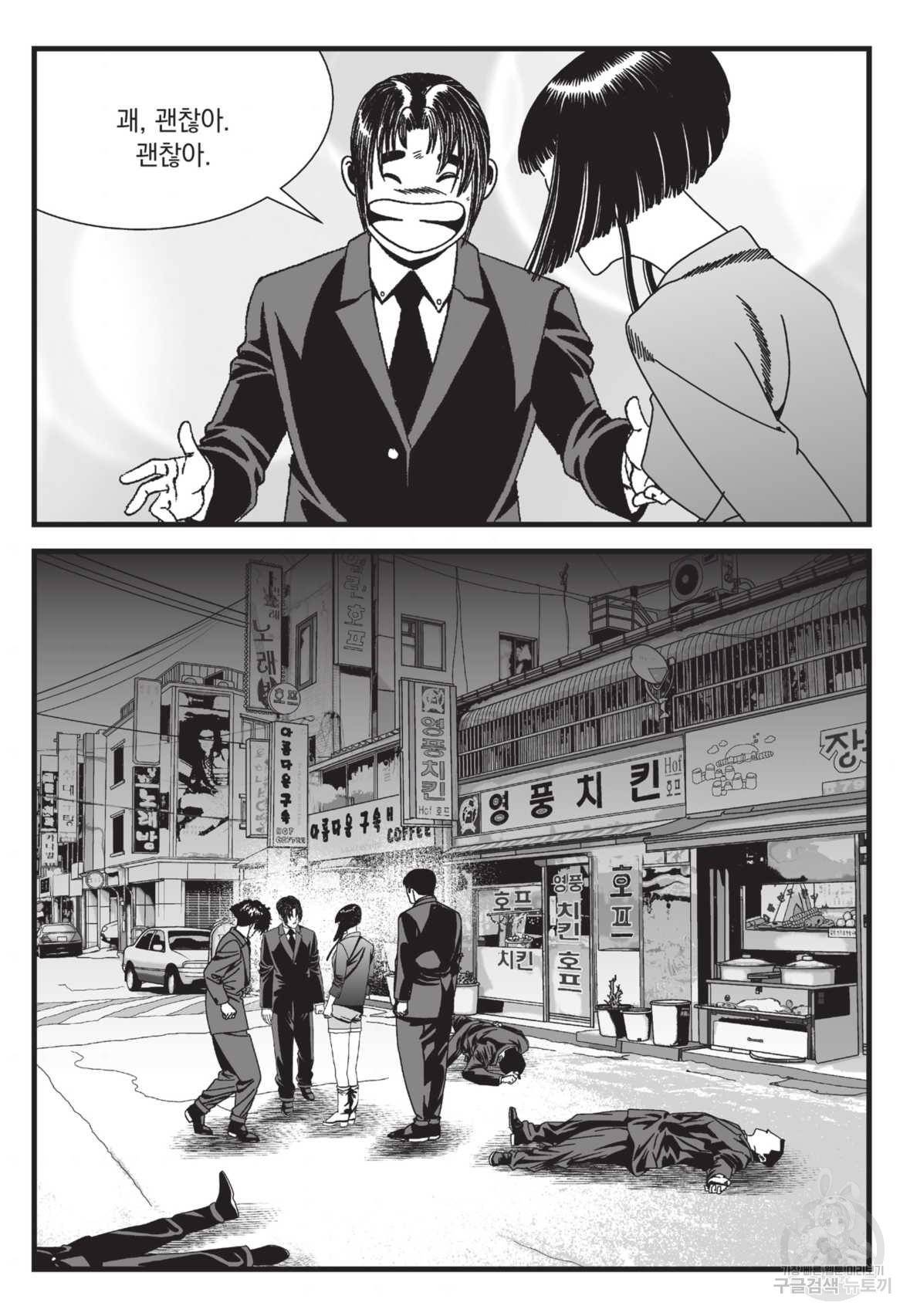 도시정벌 레거시 : 사자의서 2부 27화 34