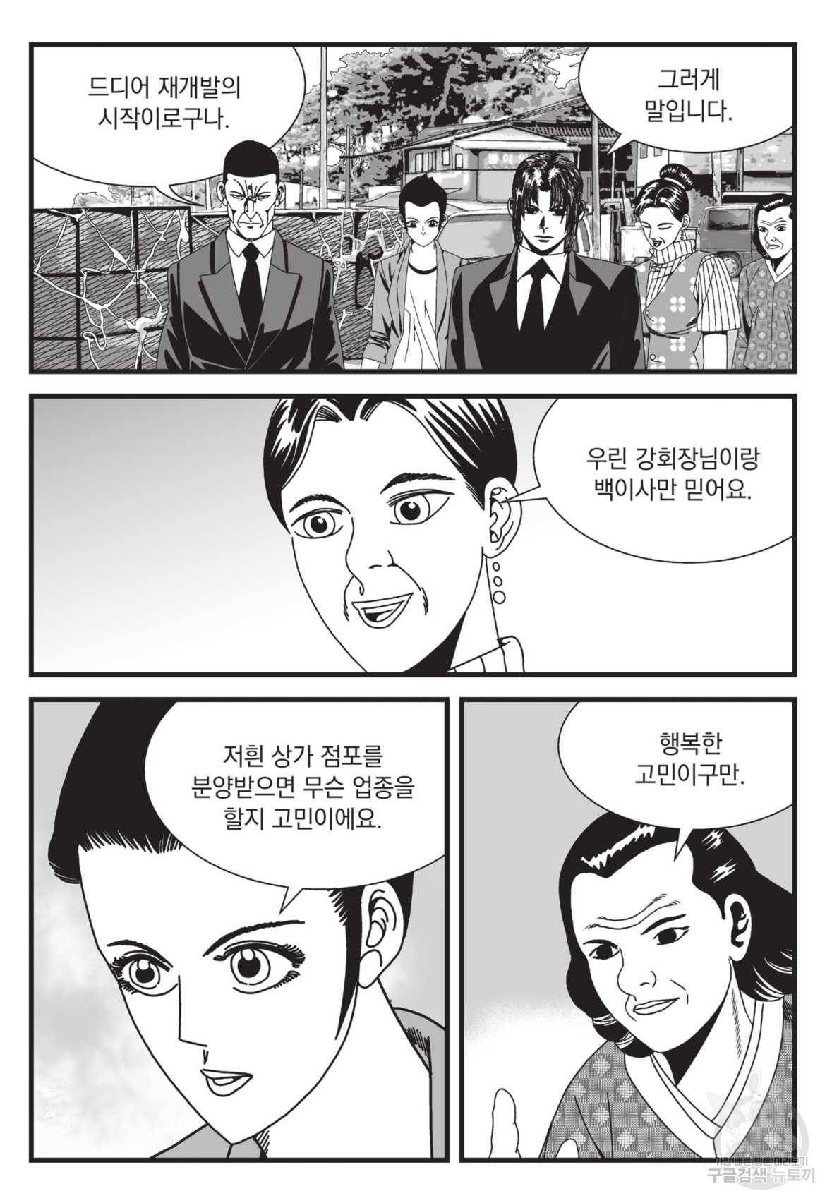 도시정벌 레거시 : 사자의서 2부 27화 36