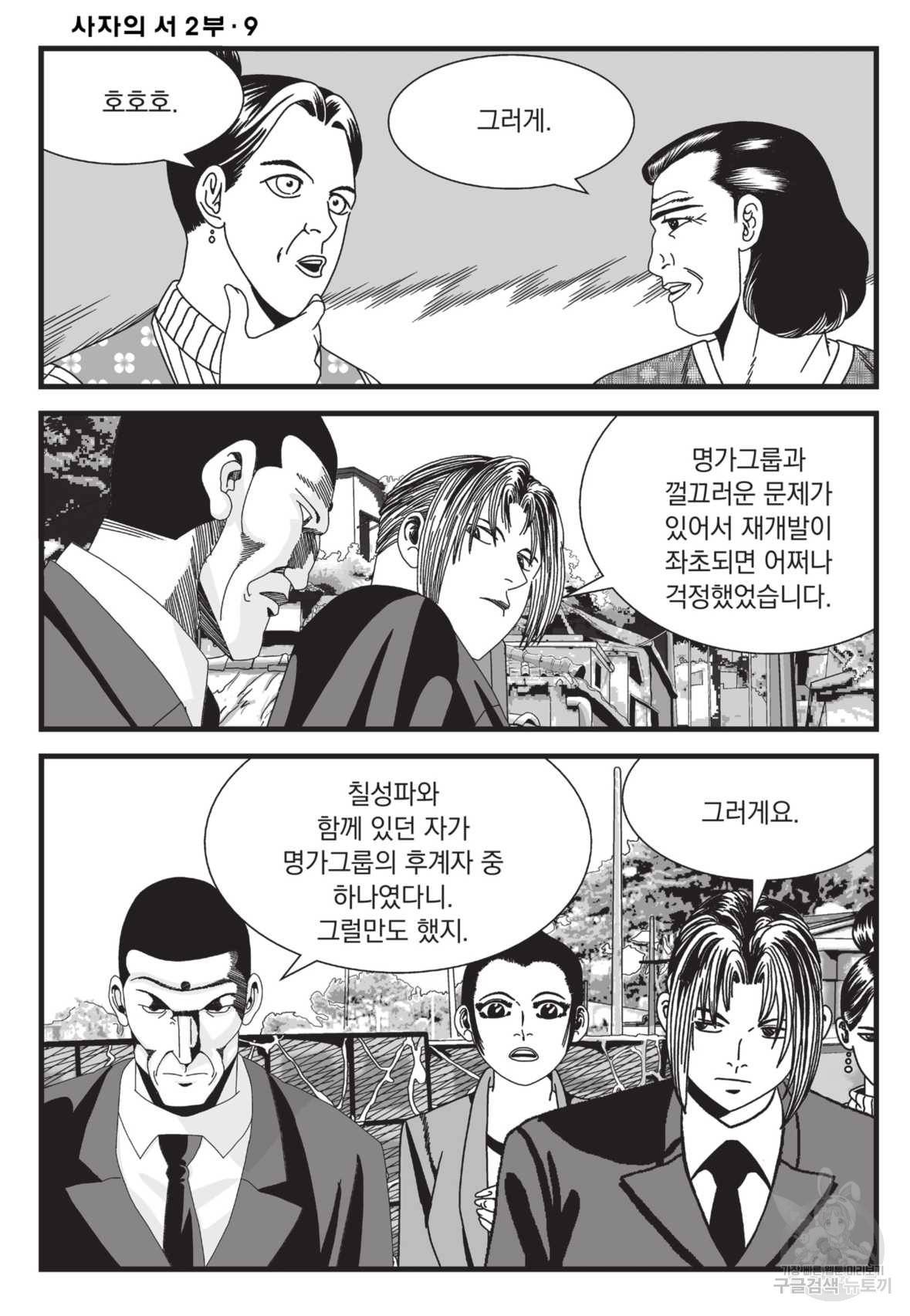 도시정벌 레거시 : 사자의서 2부 27화 37