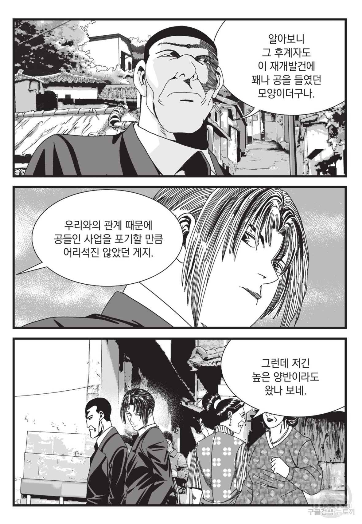도시정벌 레거시 : 사자의서 2부 27화 38