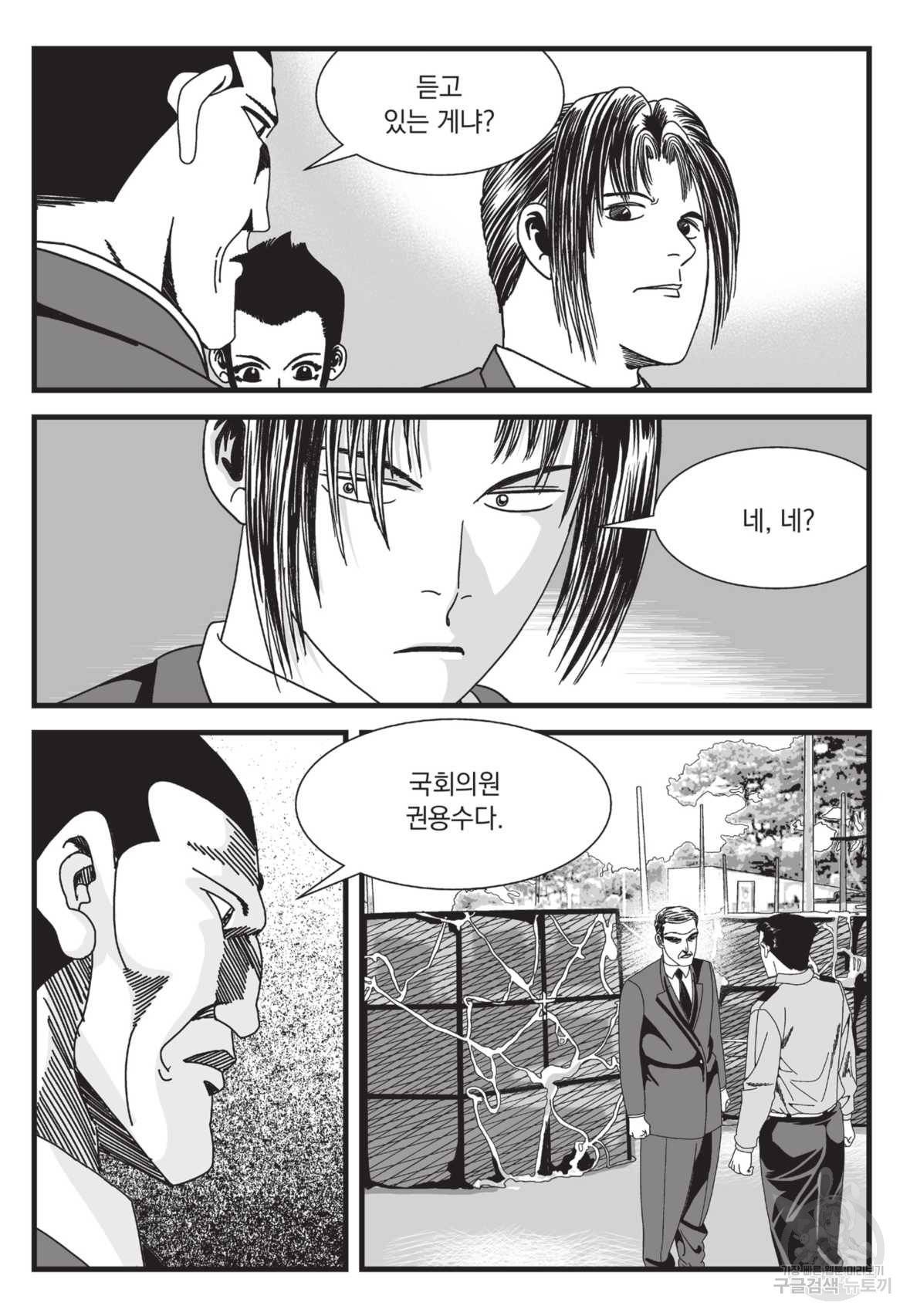도시정벌 레거시 : 사자의서 2부 27화 40