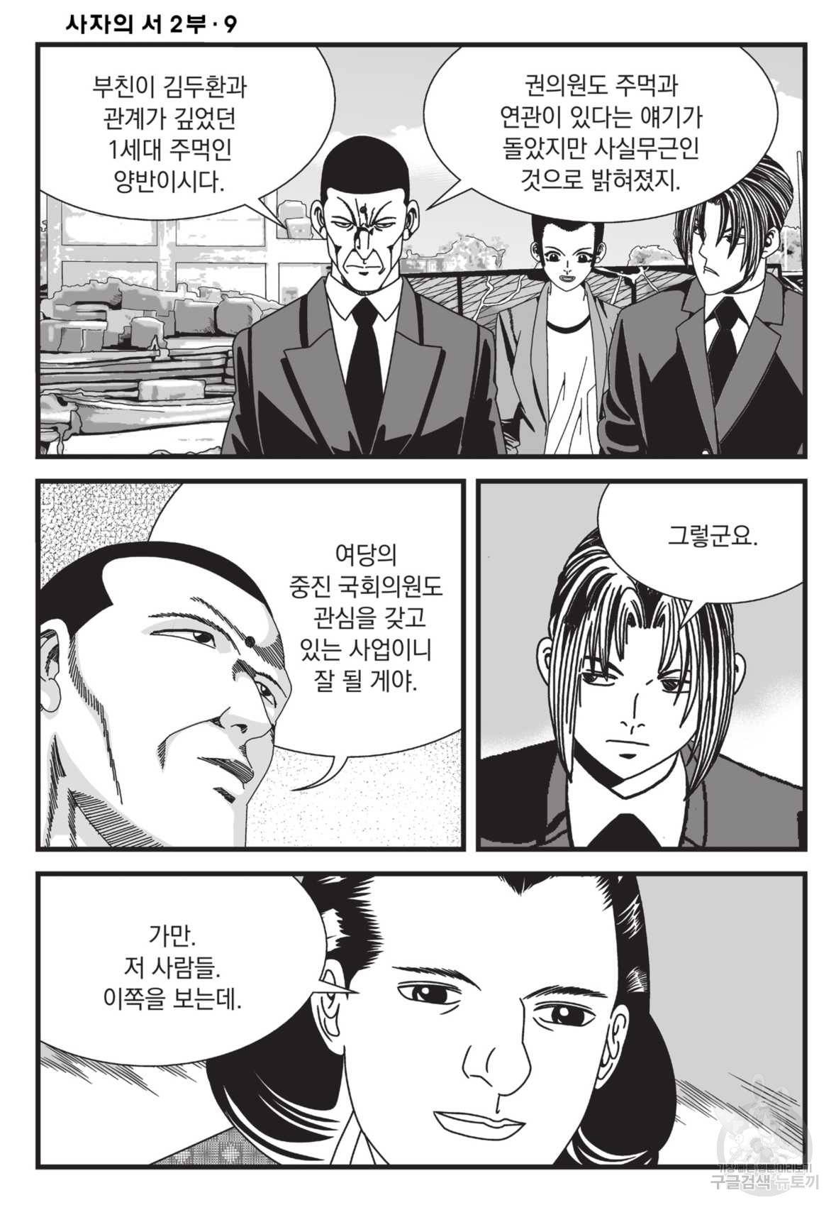 도시정벌 레거시 : 사자의서 2부 27화 41