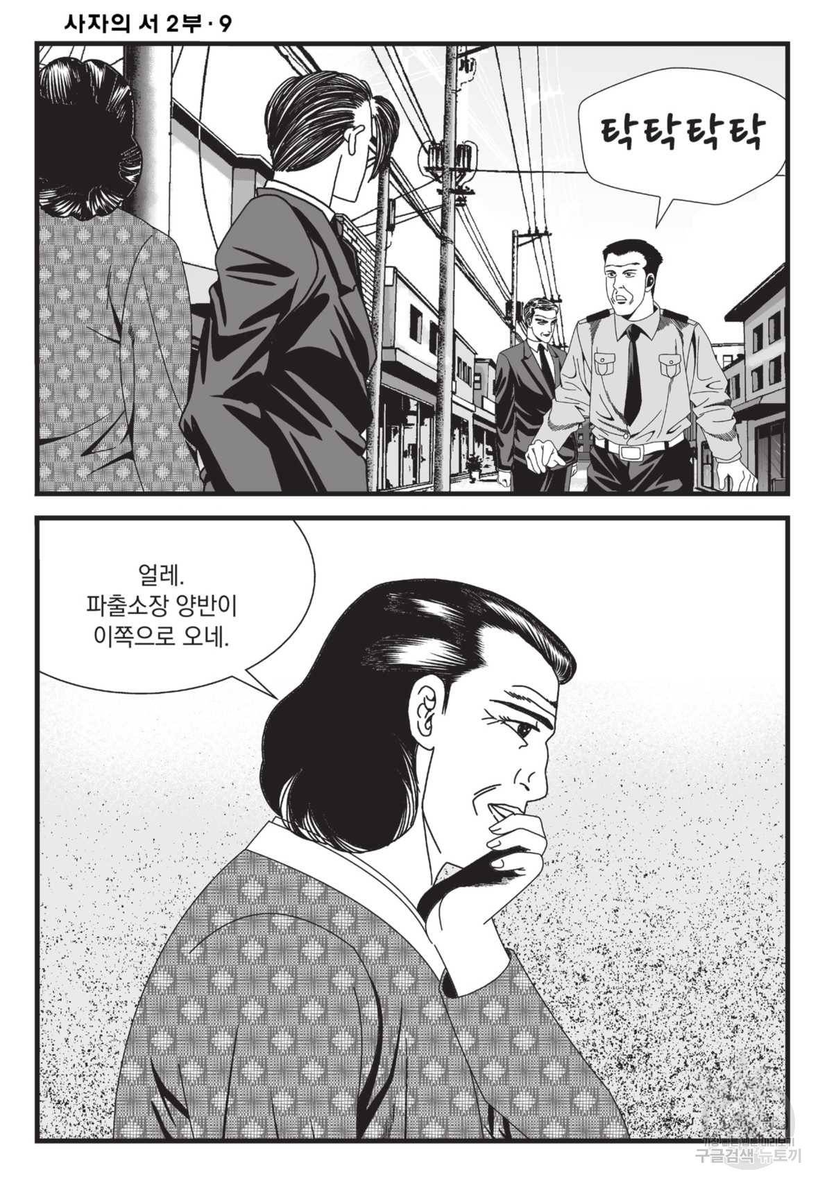 도시정벌 레거시 : 사자의서 2부 27화 43