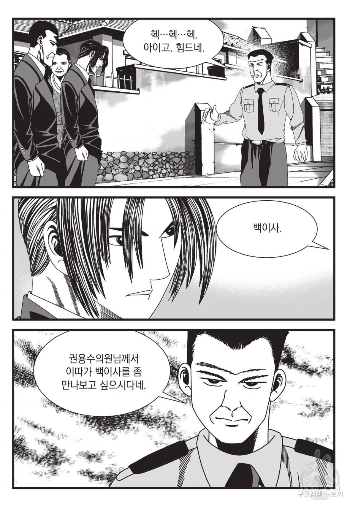 도시정벌 레거시 : 사자의서 2부 27화 44