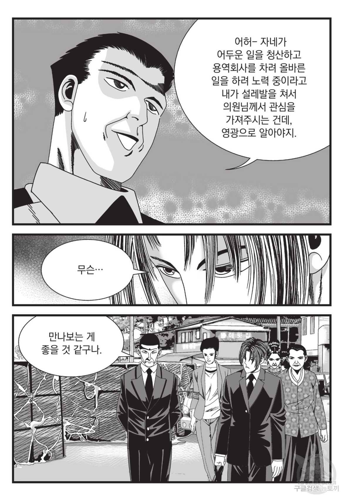 도시정벌 레거시 : 사자의서 2부 27화 46