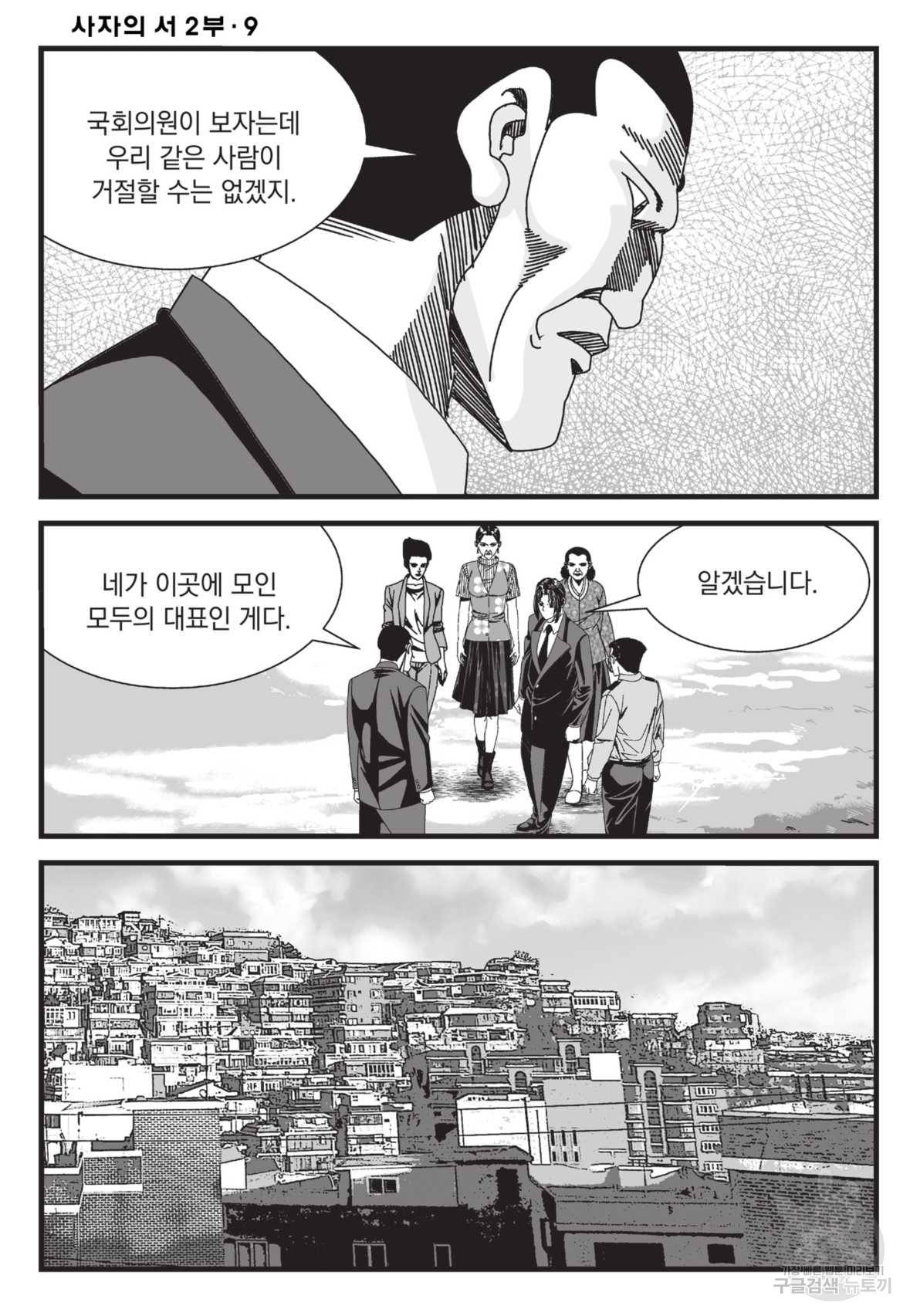 도시정벌 레거시 : 사자의서 2부 27화 47