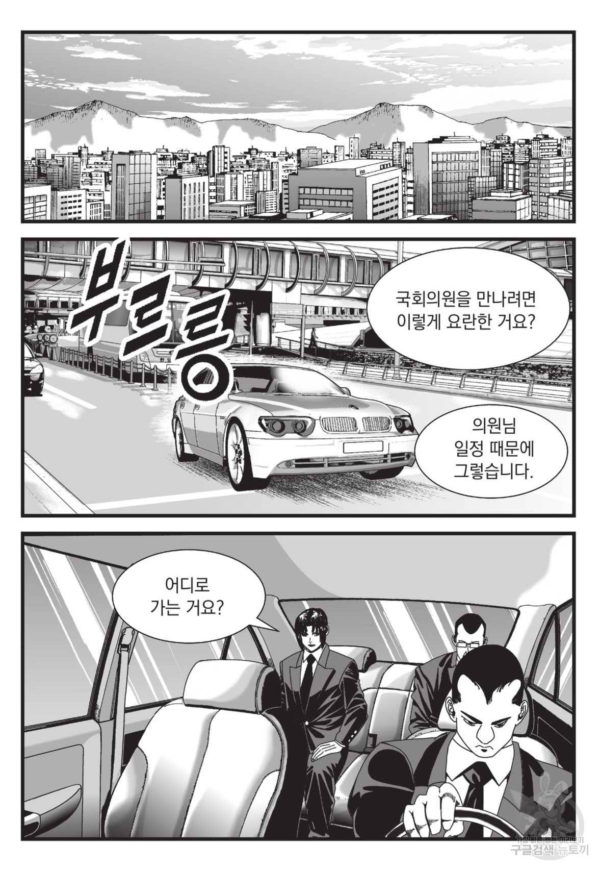 도시정벌 레거시 : 사자의서 2부 27화 48