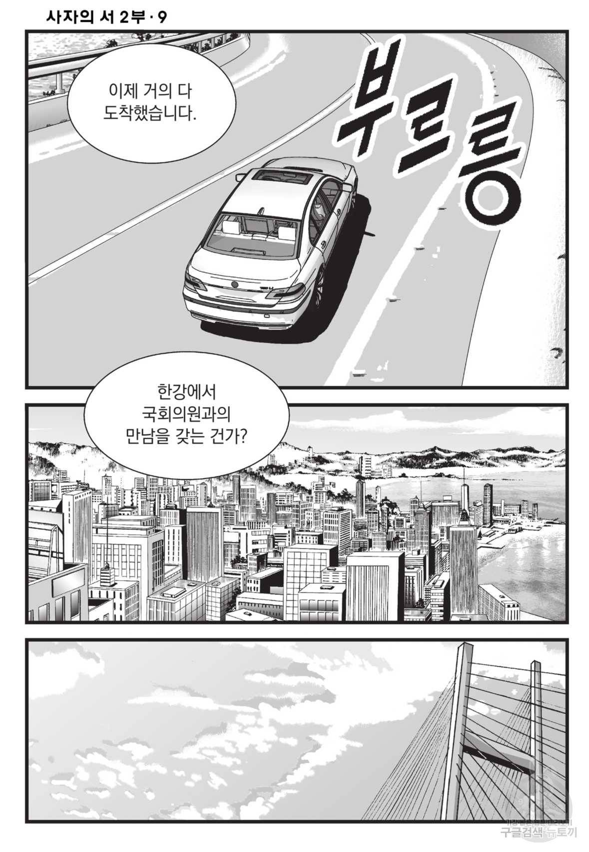 도시정벌 레거시 : 사자의서 2부 27화 49